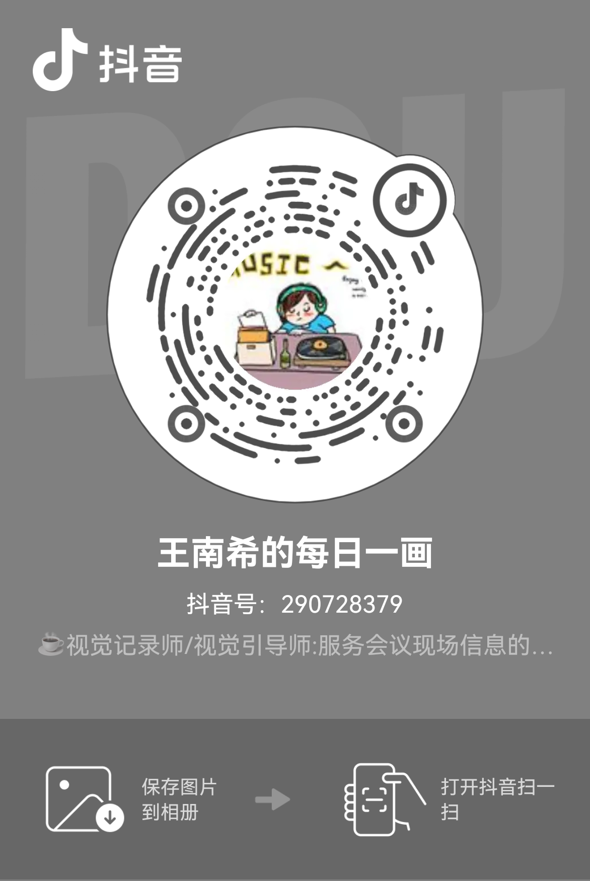 抖音二维码